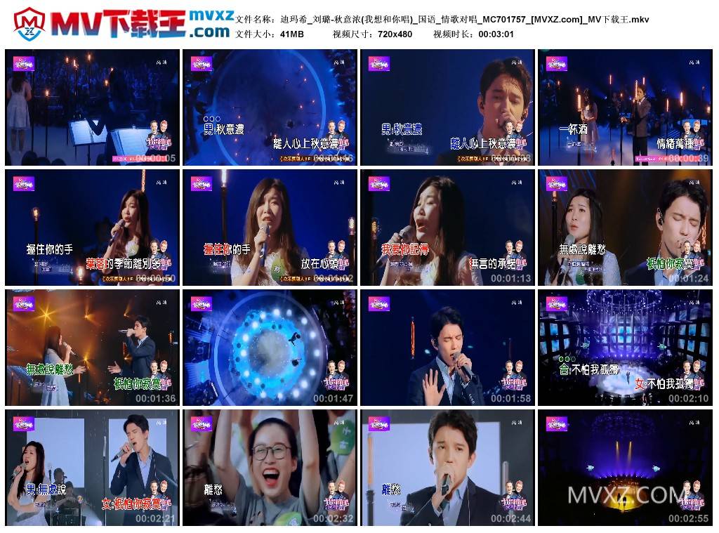 迪玛希_刘璐-秋意浓(我想和你唱)_国语_情歌对唱_MC701757